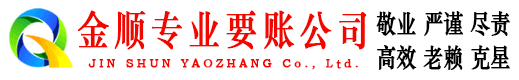 田家庵金顺追债公司